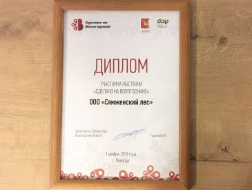 Сертификат участника в выставке Сделано на Вологодчине. Осень 2019.Вологда.